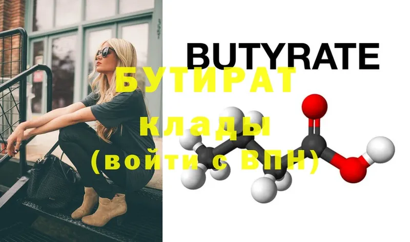 купить наркотик  kraken зеркало  БУТИРАТ Butirat  Алагир 